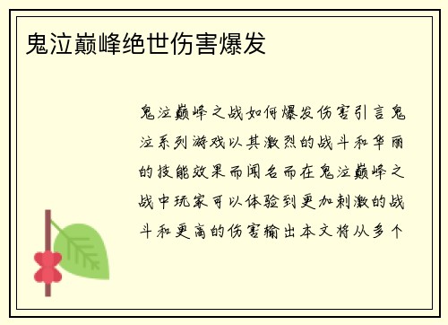 鬼泣巅峰绝世伤害爆发