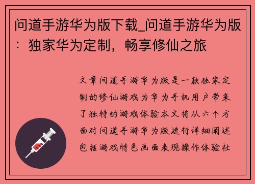 问道手游华为版下载_问道手游华为版：独家华为定制，畅享修仙之旅