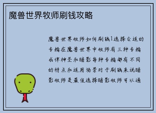 魔兽世界牧师刷钱攻略