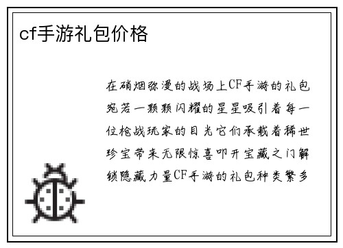 cf手游礼包价格