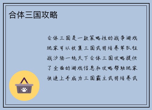 合体三国攻略
