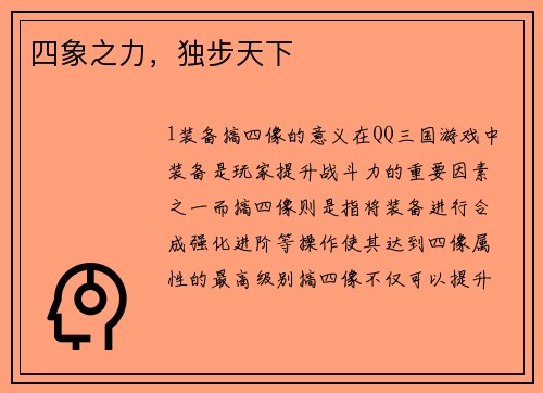 四象之力，独步天下