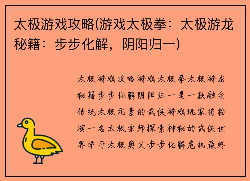 太极游戏攻略(游戏太极拳：太极游龙秘籍：步步化解，阴阳归一)