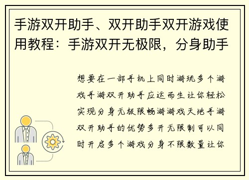 手游双开助手、双开助手双开游戏使用教程：手游双开无极限，分身助手掌乾坤