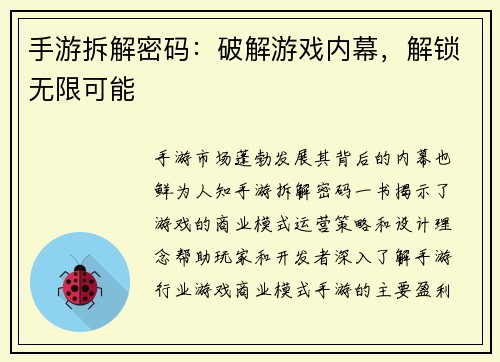 手游拆解密码：破解游戏内幕，解锁无限可能