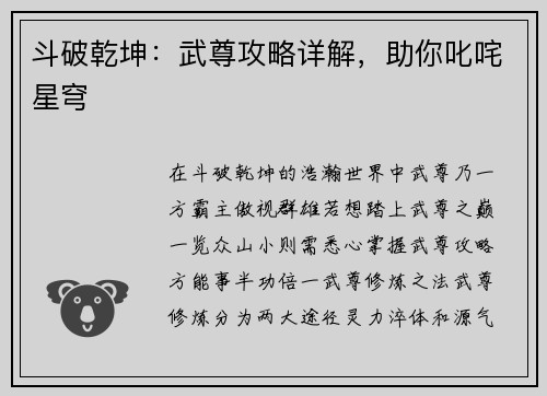 斗破乾坤：武尊攻略详解，助你叱咤星穹