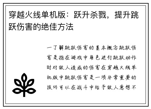 穿越火线单机版：跃升杀戮，提升跳跃伤害的绝佳方法