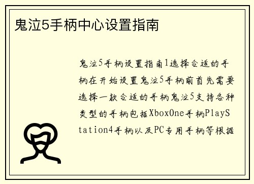 鬼泣5手柄中心设置指南