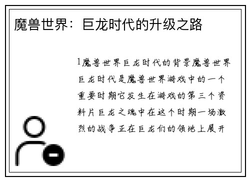 魔兽世界：巨龙时代的升级之路
