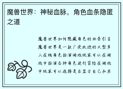 魔兽世界：神秘血脉，角色血条隐匿之道