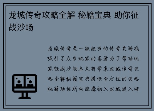 龙城传奇攻略全解 秘籍宝典 助你征战沙场